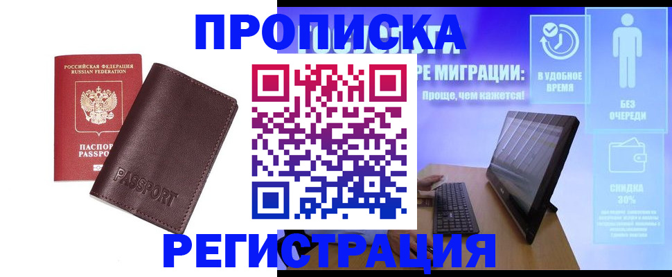 прописка регистрация в Константиновске