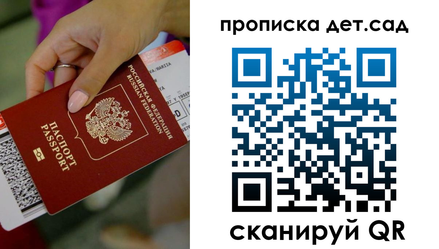 прописка 2025 в Константиновске