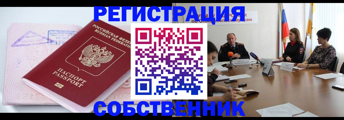 прописка 2025 в Константиновске