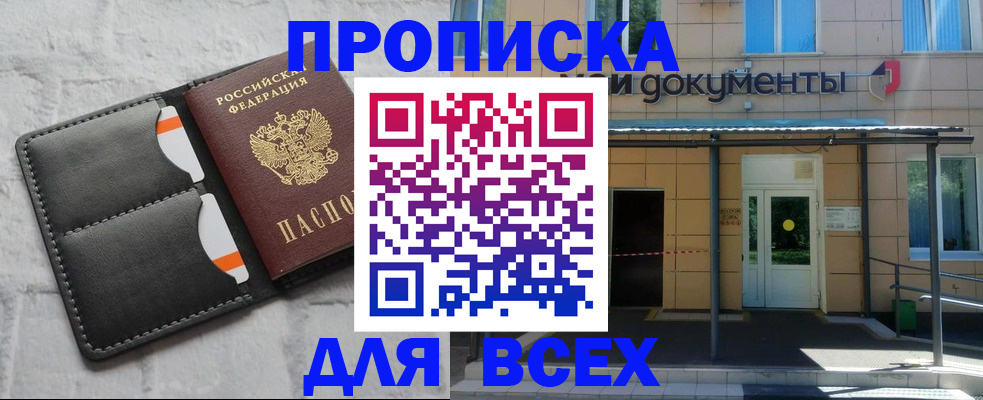 временная регистрация надежно в Константиновске