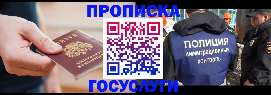 временная регистрация недорого в Константиновске