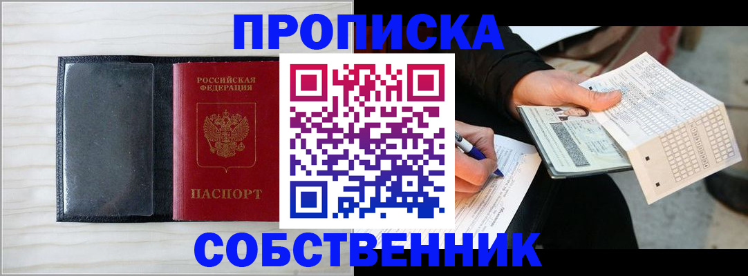 прописка поиск в Константиновске