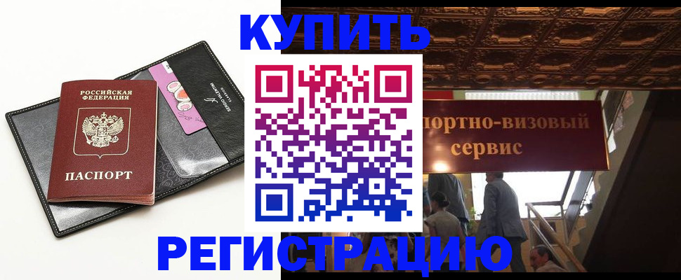 прописка для школы в Константиновске