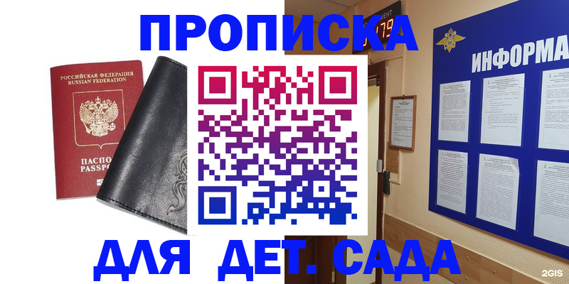 временная регистрация недорого в Константиновске