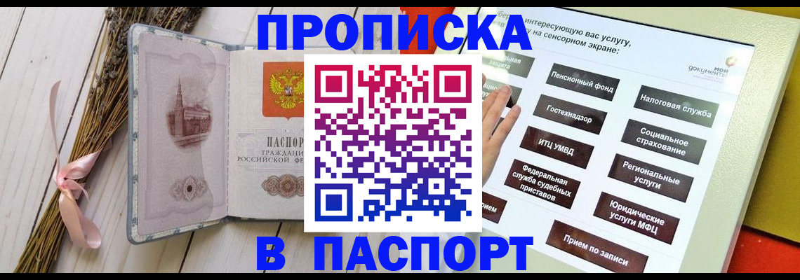 временная регистрация поиск в Константиновске