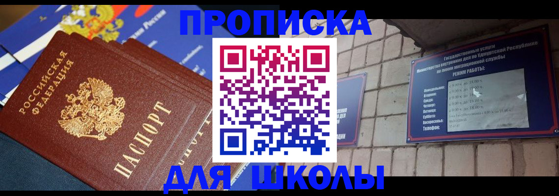 временная регистрация недорого в Константиновске