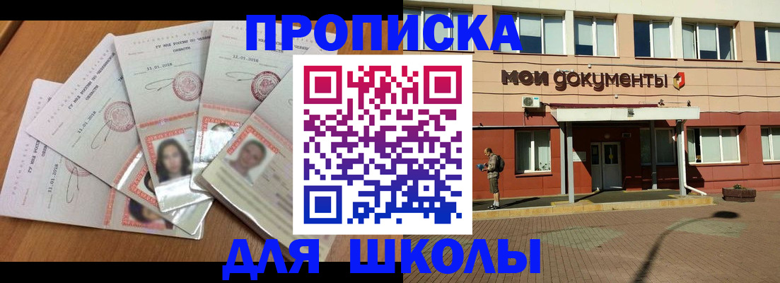 где прописаться в Константиновске